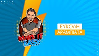 Εύκολη Αραμπιάτα | Make It Easy | Άκης Πετρετζίκης Ελληνική Γαστρονομία