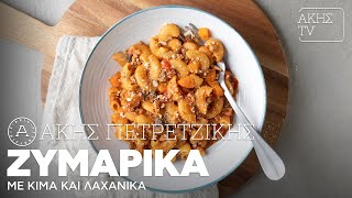 Ζυμαρικά με Κιμά και Λαχανικά Επ. 10 | Kitchen Lab TV | Άκης Πετρετζίκης Ελληνική Γαστρονομία