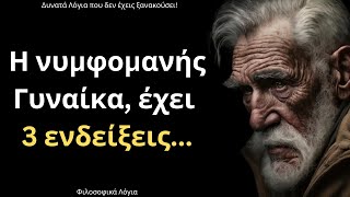 mqdefault 1765 Ελληνική ΠΟΛΥ ΕΞΥΠΝΑ και Εύστοχα Λόγια για την Γυναίκα και τη Ζωή που δεν πρέπει με ΤΙΠΟΤΑ να χάσεις! https://eliniki.gr/video/%ce%b1%cf%80%cf%8c-%cf%84%ce%b1-%cf%80%ce%b9%ce%bf-%ce%b4%cf%85%ce%bd%ce%b1%ce%bc%ce%b9%ce%ba%ce%b1-%ce%ba%ce%b1%ce%b9-%cf%88%ce%b1%ce%b3%ce%bc%ce%ad%ce%bd%ce%b1-%ce%bb%cf%8c%ce%b3%ce%b9%ce%b1-%ce%b3/