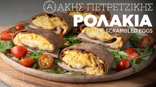 Ρολάκια με Scrambled Eggs Επ. 10 | Kitchen Lab TV | Άκης Πετρετζίκης Ελληνική Γαστρονομία