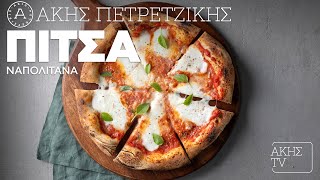 mqdefault 17728 Ελληνική Πίτσα Ναπολιτάνα Επ. 9 | Kitchen Lab TV | Άκης Πετρετζίκης Ελληνική Γαστρονομία https://eliniki.gr/video/%cf%83%cf%80%ce%b9%cf%84%ce%b9%ce%ba%ce%ae-%cf%80%cf%81%ce%b1%ce%bb%ce%af%ce%bd%ce%b1-%cf%86%ce%bf%cf%85%ce%bd%cf%84%ce%bf%cf%85%ce%ba%ce%b9%ce%bf%cf%8d-%cf%80%ce%b1%ce%bd%ce%b5%cf%8d%ce%ba%ce%bf/