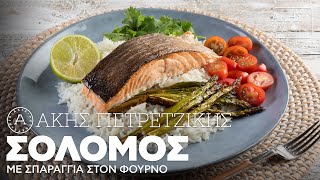 Σολομός με Σπαράγγια στον Φούρνο Επ. 2 | Kitchen Lab TV | Άκης Πετρετζίκης Ελληνική Γαστρονομία