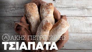 Τσιαπάτα Επ. 2 | Kitchen Lab TV | Άκης Πετρετζίκης Ελληνική Γαστρονομία