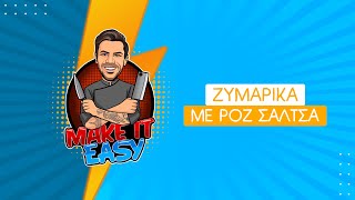 Ζυμαρικά με Ροζ Σάλτσα | Make It Easy | Άκης Πετρετζίκης Ελληνική Γαστρονομία