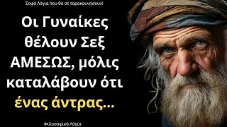 Τα πιο ΣΠΑΝΙΑ και Εύστοχα Λόγια για την Γυναίκα και τη Ζωή που δεν πρέπει με τίποτα να χάσεις!