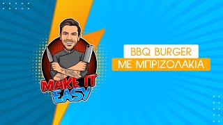 BBQ burger με μπριζολάκια | Make It Easy | Άκης Πετρετζίκης Ελληνική Γαστρονομία