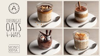 4 Συνταγές για Overnight Oats | Άκης Πετρετζίκης Ελληνική Γαστρονομία