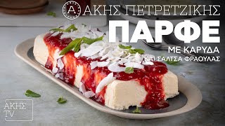 Παρφέ με Καρύδα και Σάλτσα Φράουλας Επ. 67 | Kitchen Lab TV | Άκης Πετρετζίκης Ελληνική Γαστρονομία