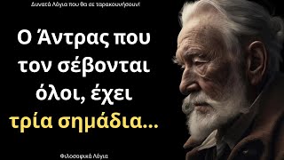 mqdefault 1797 Ελληνική Τα πιο ΔΥΝΑΤΑ και Έξυπνα Λόγια για τον άνθρωπο που θα σου ταρακουνήσουν το μυαλό! https://eliniki.gr/video/%ce%bd%ce%b9%ce%ba%ce%b7%cf%86%cf%8c%cf%81%ce%bf%cf%82-%ce%b2%cf%81%ce%b5%cf%84%cf%84%ce%ac%ce%ba%ce%bf%cf%82-%ce%bc%cf%85%cf%83%cf%84%ce%b1%ce%b3%cf%89%ce%b3%ce%af%ce%b1-%ce%b1%cf%80%cf%8c%cf%83/