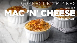 Ατομικά Mac ‘n’ Cheese με Μπέικον Επ. 65 | Kitchen Lab TV | Άκης Πετρετζίκης Ελληνική Γαστρονομία