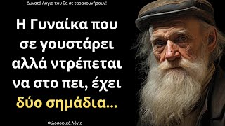 mqdefault 1810 Ελληνική Τα πιο ΣΠΑΝΙΑ και Έξυπνα Λόγια για την Γυναίκα και τη Ζωή που θα σου ταρακουνήσουν το μυαλό! https://eliniki.gr/video/%ce%bf%ce%bc%ce%ae%cf%81%ce%bf%cf%85-%ce%bf%ce%b4%cf%8d%cf%83%cf%83%ce%b5%ce%b9%ce%b1-%cf%81%ce%b1%cf%88%cf%89%ce%b4%ce%af%ce%b1-%ce%bf/