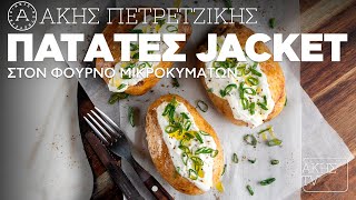 Πατάτες Jacket στον Φούρνο Μικροκυμάτων Επ. 63 | Kitchen Lab TV | Άκης Πετρετζίκης Ελληνική Γαστρονομία