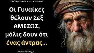 Τα πιο ΣΠΑΝΙΑ και Έξυπνα Λόγια για την Γυναίκα και τη Ζωή που δεν πρέπει με τίποτα να χάσεις!