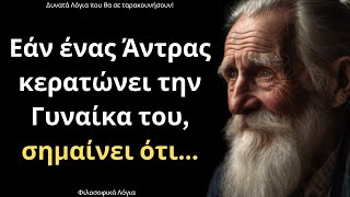 Τα ΣΠΑΝΙΟΤΕΡΑ και πιο Έξυπνα Λόγια για την γυναίκα και τη ζωή που θα σου ταρακουνήσουν το μυαλό!