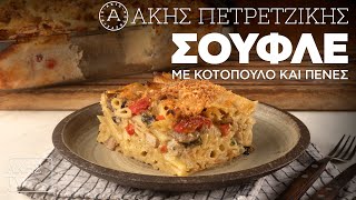 Σουφλέ με Κοτόπουλο και Πένες Επ. 52 | Kitchen Lab TV | Άκης Πετρετζίκης Ελληνική Γαστρονομία