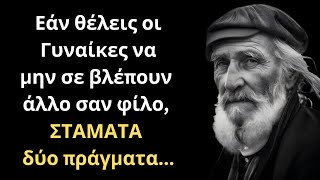 ΠΟΛΥ ΕΥΣΤΟΧΕΣ και Δυνατές Παροιμίες για την Γυναίκα και τη Ζωή που θα σου διευρύνουν την αντίληψη!