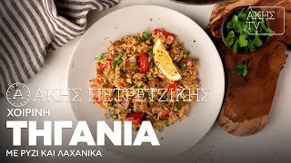 Χοιρινή Τηγανιά με Ρύζι και Λαχανικά Επ. 52 | Kitchen Lab TV | Άκης Πετρετζίκης Ελληνική Γαστρονομία