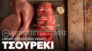 Cream Cheese Red Velvet Τσουρέκι Επ. 47 | Kitchen Lab TV | Άκης Πετρετζίκης Ελληνική Γαστρονομία