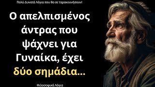 Οι πιο Εύστοχες και Σοφές Παροιμίες για την Γυναίκα και τη Ζωή που θα σας ταράξουν το μυαλό!