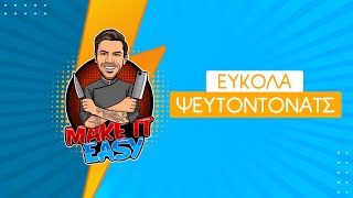 Εύκολα Ψευτοντόνατς | Make It Easy | Άκης Πετρετζίκης Ελληνική Γαστρονομία