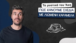 Κέικ Λεμονιού | Dimitris Michailidis Γαστρονομία Ελληνική