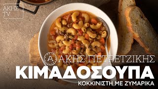 Κιμαδόσουπα Κοκκινιστή με Ζυμαρικά Επ. 31 | Kitchen Lab TV | Άκης Πετρετζίκης Ελληνική Γαστρονομία