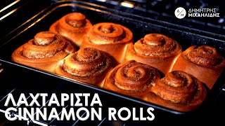 ΛΑΧΤΑΡΙΣΤΑ Ρολάκια Κανέλας - CINNAMON ROLLS | Dimitris Michailidis Γαστρονομία Ελληνική