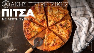 Πίτσα με Λεπτή Ζύμη Επ. 28 | Kitchen Lab TV | Άκης Πετρετζίκης Ελληνική Γαστρονομία