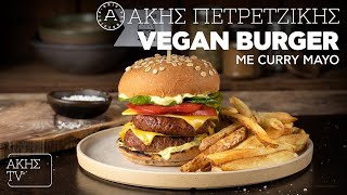 Vegan Burger με Curry Mayo Επ. 27 | Kitchen Lab TV | Άκης Πετρετζίκης Ελληνική Γαστρονομία