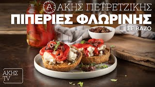 Πιπεριές Φλωρίνης σε Βάζο Επ. 27 | Kitchen Lab TV | Άκης Πετρετζίκης Ελληνική Γαστρονομία