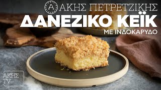 Δανέζικο Κέικ με Ινδοκάρυδο Επ. 26 | Kitchen Lab TV | Άκης Πετρετζίκης Ελληνική Γαστρονομία