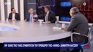 mqdefault 194 Ελληνική Συνέντευξη του Δημήτρη Νατσιού στο One Channel https://eliniki.gr/video/shorts-%ce%b7-%ce%ba%cf%85%ce%b2%ce%ad%cf%81%ce%bd%ce%b7%cf%83%ce%b7-%cf%85%cf%80%ce%b1%ce%ba%ce%bf%cf%8d%ce%b5%ce%b9-%cf%83%cf%84%ce%bf%cf%85%cf%82-%cf%80%cf%81%ce%ac%ce%ba%cf%84%ce%bf%cf%81%ce%b5/