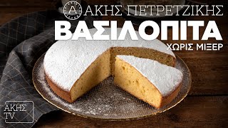 Βασιλόπιτα Χωρίς Μίξερ Επ. 23 | Kitchen Lab TV | Άκης Πετρετζίκης Ελληνική Γαστρονομία