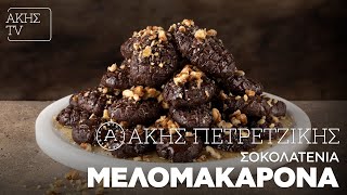 Σοκολατένια Μελομακάρονα Επ. 21 | Kitchen Lab TV | Άκης Πετρετζίκης Ελληνική Γαστρονομία