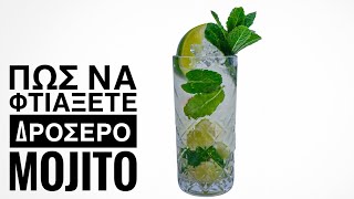 Πως να φτιάξετε δροσερό Μοjito - The Loco Brothers Γαστρονομία Ελληνική