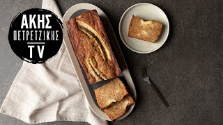 Banana Bread Επ. 10 | Kitchen Lab TV | Άκης Πετρετζίκης Ελληνική Γαστρονομία