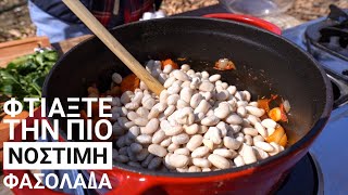 Φασολάδα (Η καλύτερη συνταγή που υπάρχει) - White Bean Soup - ASMR Γαστρονομία Ελληνική