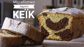 Μαμαδίστικο Αφράτο Κέικ - Classic Pound Cake Γαστρονομία Ελληνική