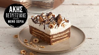 Πανεύκολη Νηστίσιμη Γλυκάρα - Ultimate Vegan Chocolate Cake Γαστρονομία Ελληνική