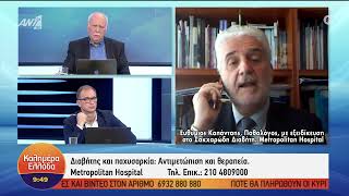 Παχυσαρκία & διαβήτης │ Ευθύμιος Καπάνταης