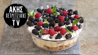 Trifle με Φρούτα του Δάσους Επ. 56 | Kitchen Lab TV | Άκης Πετρετζίκης Ελληνική Γαστρονομία