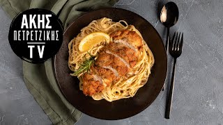 Creamy Lemon Ζυμαρικά με Κοτόπουλο Πανέ Επ. 51 | Kitchen Lab TV | Άκης Πετρετζίκης Ελληνική Γαστρονομία