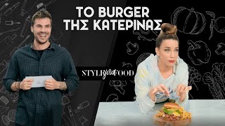 Άκης ft. Κατερίνα Στικούδη | Style your Food by BSB Ελληνική Γαστρονομία