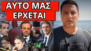 ΣΥΓΚΛΟΝΙΣΤΙΚΟ ΜΗΝΥΜΑ ΓΕΡΟΝΤΩΝ ΣΤΟΥΣ ΒΟΥΛΕΥΤΕΣ ΤΟΥ ΝΑΙ! Ελεύθεροι στο βουνό; Ελληνική - Θάνος Κόκκαλης