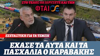 Έχασε τα αυγά και τα πασχάλια ο Σπυρίδων Καραβάκης (εκπρόσωπος ΤΟΜΗ-ALSTOM) από Κωνσταντίνο Φλώρο