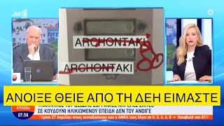 Μερακλής υπάλληλος της ΔΕΗ ζωγράφισε ένα… π@υτσάκι στο κουδούνι παππού που δεν του άνοιγε Ελληνική evangian