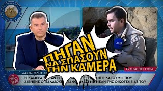 ΕΣΠΑΣΑΝ ΤΗΝ ΚΑΜΕΡΑ - Επική τραμπούκα "παλαιοχριστιανών" στο συνεργείο του Λιάγκα Ελληνική - Εθνική Ομάδα Μιμιδίων ΕΟΜ