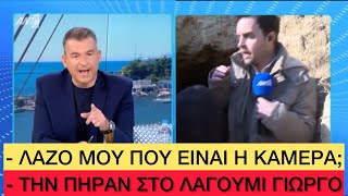 Πέσιμο σε ΛΑΓΟΥΜΙ έφαγε ο ρεπόρτερ Λάζος, «ούρλιαζε» ο Λιάγκας (BONUS: κράξιμο σε μτστκ ) Ελληνική evangian