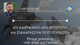 Γιώργος Φίλης: «ΕΤΟΙΜΑΣΤΕΙΤΕ ΓΙΑ ΕΠΙΣΤΡΑΤΕΥΣΗ» - Prewar generation στην χώρα του Γκούφυ Ελληνική - Εθνική Ομάδα Μιμιδίων ΕΟΜ