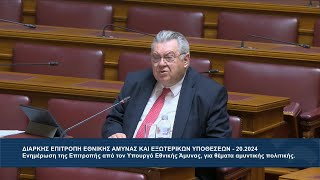 Καίρια ερωτήματα προς τον Υπ. Εθνικής Άμυνας για θέματα αμυντικής πολιτικής - Τ. Οικονομόπουλος